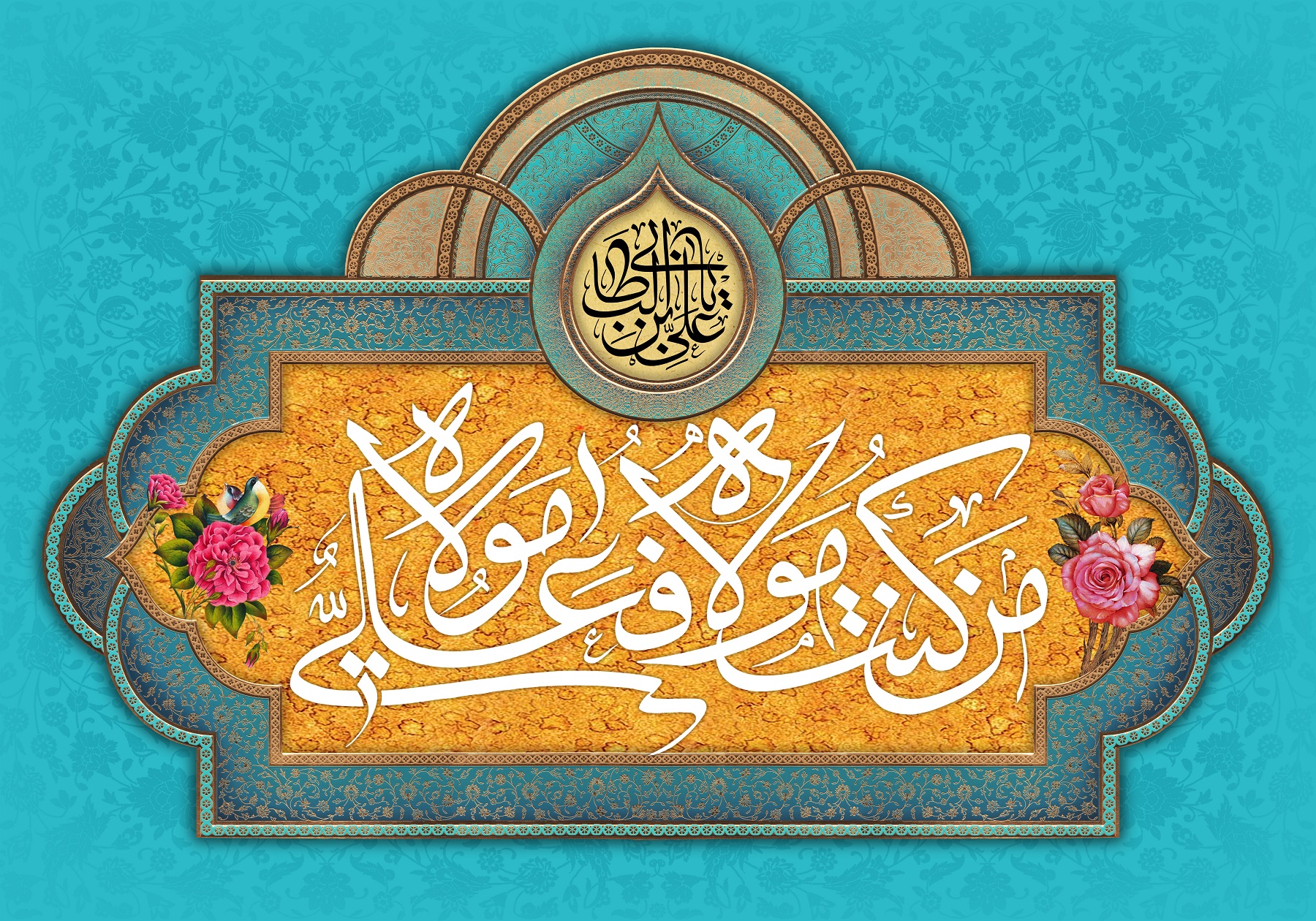 عید سعید غدیرخم بر عاشقان مولا علی (ع) مبارک باد / غدیر، تجلّی اراده خداوند، مکمّل باور ما و نقطه تأمّلی در تاریخ است