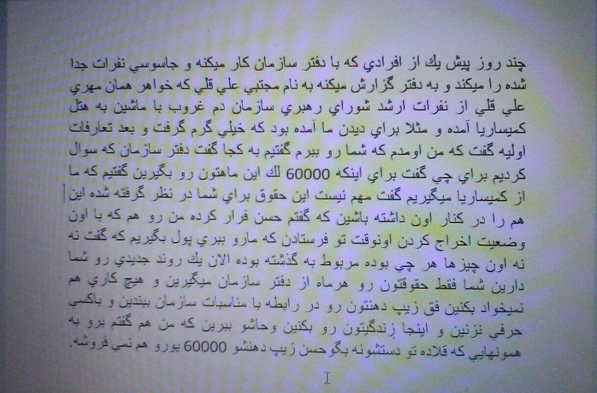 وحشت فرقه رجوی از افشاگری جدا شده ها: برو بگو حسن زیپ دهنشو ۶۰۰۰۰ یورو هم نمی فروشه!