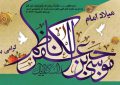 ولادت باسعادت امام موسی کاظم (ع) مبارک باد ولادت باسعادت امام موسی کاظم (ع) مبارک باد