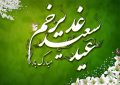 عید کمال دین بر شیعیان خجسته باد / منافقین زمان پیامبر(ص) به چه نقشه هایی فکر می کردند؟ عید کمال دین بر شیعیان خجسته باد / منافقین زمان پیامبر(ص) به چه نقشه هایی فکر می کردند؟