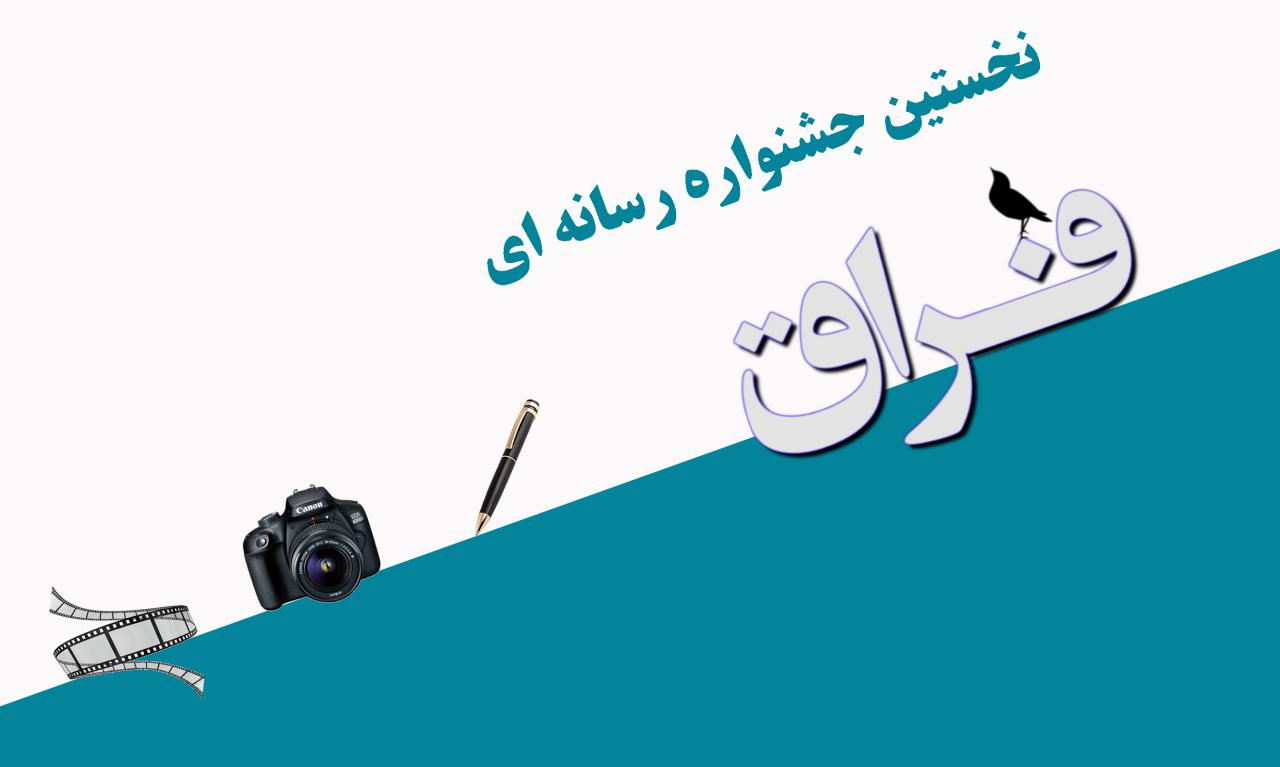 یادداشتی درباره واکنش فرقه رجوی به جشنواره رسانه ای فراق: خیانت های پر افتخار!