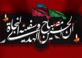 منزلگه عشاق دل آگاه حسین است / از مردم گمراه جهان راه مجویید منزلگه عشاق دل آگاه حسین است / از مردم گمراه جهان راه مجویید