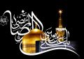 یا امام رضا(ع)، دل را به دور بارگاه تو پر مى دهیم یا امام رضا(ع)، دل را به دور بارگاه تو پر مى دهیم