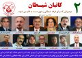 کاتبان شیطان /2 کاتبان شیطان /۲