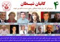 کاتبان شیطان/ 4 کاتبان شیطان/ ۴
