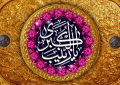 ولادت با سعادت حضرت زینب(س) مبارک باد ولادت با سعادت حضرت زینب(س) مبارک باد