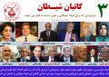 کاتبان شیطان /3 کاتبان شیطان /۳
