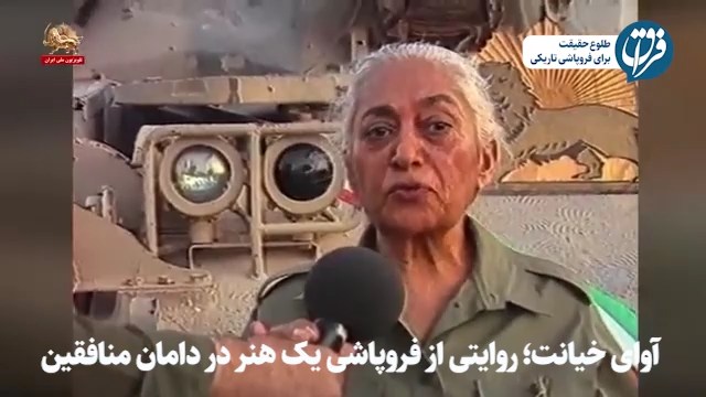 آوای خیانت؛ روایتی از فروپاشی یک هنر در دامان منافقین