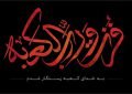 سالروز شهادت مولیالموحدین حضرت امیرالمومنین امام علی(ع) را تسلیت عرض می نمائیم سالروز شهادت مولیالموحدین حضرت امیرالمومنین امام علی(ع) را تسلیت عرض می نمائیم