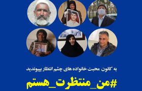 به کانون  محبت خانواده های چشم انتظار بپیوندید