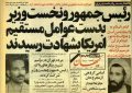 مروری بر اقدامات تروریستی فرقه رجوی در تابستان ۶۰ مروری بر اقدامات تروریستی فرقه رجوی در تابستان ۶۰