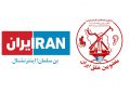 تأملی در کارنامه رسوای شبکه «بن سلمان! اینترنشنال» / هم کاسه شدن با بیوه مسعود رجوی تأملی در کارنامه رسوای شبکه «بن سلمان! اینترنشنال» / هم کاسه شدن با بیوه مسعود رجوی