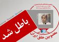 درگذشت عضو شورای مرکزی فرقه رجوی بر اثر ابتلا به کرونا در لندن! درگذشت عضو شورای مرکزی فرقه رجوی بر اثر ابتلا به کرونا در لندن!