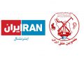رسانه ای بی طرف! بدون شرف / توضیحاتی مضحک درباره علت پخش زنده گردهمایی فرقه رجوی رسانه ای بی طرف! بدون شرف / توضیحاتی مضحک درباره علت پخش زنده گردهمایی فرقه رجوی