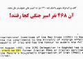 گاف بزرگ فرقه رجوی با انتشار نامه « 123 نفر» به کمیسر عالی حقوق بشر ملل متحد: آن 468 نفر اسیر جنگی کجا رفتند؟ گاف بزرگ فرقه رجوی با انتشار نامه « ۱۲۳ نفر» به کمیسر عالی حقوق بشر ملل متحد: آن ۴۶۸ نفر اسیر جنگی کجا رفتند؟