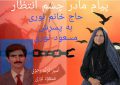 نوری، مادر چشم انتظار یک عضو اسیر در فرقه رجوی: همه منتظرت هستند + فیلم نوری، مادر چشم انتظار یک عضو اسیر در فرقه رجوی: همه منتظرت هستند + فیلم