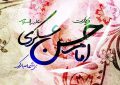 ولادت باسعادت امام حسن عسکری(ع) مبارک باد ولادت باسعادت امام حسن عسکری(ع) مبارک باد