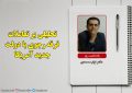 تحلیلی بر تعاملات فرقه رجوی با دولت جدید آمریکا تحلیلی بر تعاملات فرقه رجوی با دولت جدید آمریکا