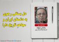 دل بستگی رجوی به دشمنان ایران و مجاهدِ تاریخ دار! دل بستگی رجوی به دشمنان ایران و مجاهدِ تاریخ دار!