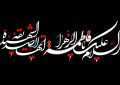 سالروز ﺷﻬﺎﺩﺕ ﺣﻀﺮﺕ ﻓﺎﻃﻤﻪ ﺯﻫﺮﺍ (ﺱ) را ﺗﺴﻠﯿﺖ عرض می نماییم سالروز ﺷﻬﺎﺩﺕ ﺣﻀﺮﺕ ﻓﺎﻃﻤﻪ ﺯﻫﺮﺍ (ﺱ) را ﺗﺴﻠﯿﺖ عرض می نماییم