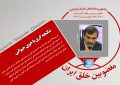 شکنجه گری با خوی حیوانی شکنجه گری با خوی حیوانی
