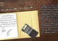 مجوز بنیصدر به مسعود رجوی و مهدی ابریشمچی برای حمل سلاح +سند مجوز بنیصدر به مسعود رجوی و مهدی ابریشمچی برای حمل سلاح +سند