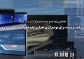 افشاگری یک عضو جداشده از فرقه رجوی در آمریکا: برنامه «پرونده» برای موضعگیری اجباری علیه خانوادهها ساخته میشود افشاگری یک عضو جداشده از فرقه رجوی در آمریکا: برنامه «پرونده» برای موضعگیری اجباری علیه خانوادهها ساخته میشود