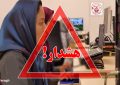 هشدار تشکل «مادران، قربانیان فراموش شده فرقه رجوی» به خانوادهها: مواظب اخاذی فرقه به بهانه بیماری باشید هشدار تشکل «مادران، قربانیان فراموش شده فرقه رجوی» به خانوادهها: مواظب اخاذی فرقه به بهانه بیماری باشید