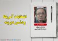 انتخابات آمریکا و دشمن دیرینه انتخابات آمریکا و دشمن دیرینه