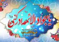 چشم و دل تو روشن یا فاطمه (س) چشم و دل تو روشن یا فاطمه (س)