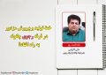 خط تولید و پرورش مزدور در فرقه رجوی چگونه به راه افتاد؟ خط تولید و پرورش مزدور در فرقه رجوی چگونه به راه افتاد؟