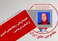 «فهیمه اروانی» زنیکه عوضی که بویی از انسانیت نبرده است «فهیمه اروانی» زنیکه عوضی که بویی از انسانیت نبرده است