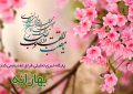 بهارانه بهارانه