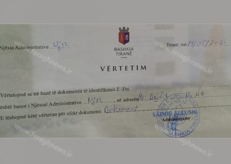جزئیات صدور کارت شهروندی برای اتباع خارجی در آلبانی / دولت آلبانی برای پیوستن به اتحادیه اروپا ناچار است برای اتباع خارجی کارت صادر نماید
