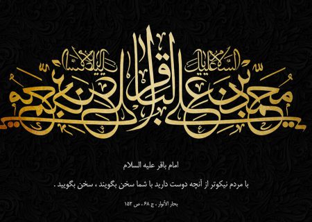 سالروز شهادت حضرت امام محمد باقر (علیه السلام) را تسلیت می‌گوییم