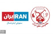 رسانه تروریستی «اینترنشنال» هم روح مسعود رجوی را احضار کرد!