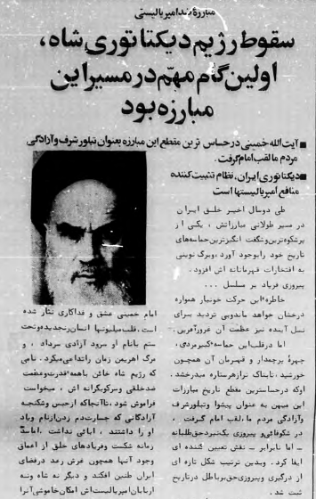 Mek Ay Khomeini 10