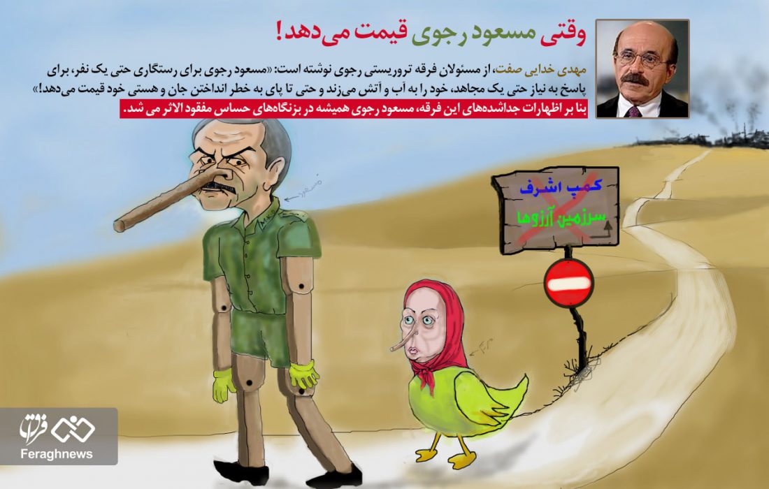 طنزیمات رجوی