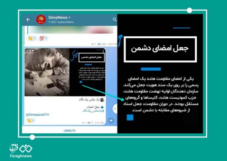 اعتراف اشرف‌نشین‌ها به جعل سند علیه مقام‌های ایران: «جعل سند در دوران مقاومت از شیوه‌های مقابله است»!