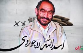 شهید اسدالله لاجوردی، معلمی برای هدایت فریب خوردگان مجاهدین + فیلم