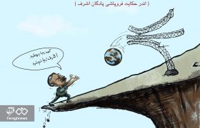 وقتی پرونده «اشرف» در عراق پیچیده شد / ۱