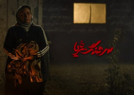اشرف مُردابه + فیلم