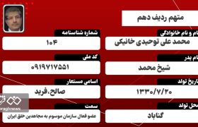 افشای هویت گرداننده کانال ماهواره‌ای منافقین / هزینه‌های سیمای منافقین از طریق قاچاق مواد مخدر در اروپا تامین می‌شود