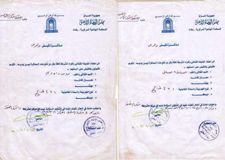 اسناد محکومیت عباس داوری، مژگان پارسایی و صدیقه حسینی در عراق