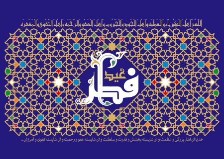 پیام تشکل «مادران، قربانیان فراموش شده فرقه رجوی» به مناسبت فرارسیدن عید سعید فطر