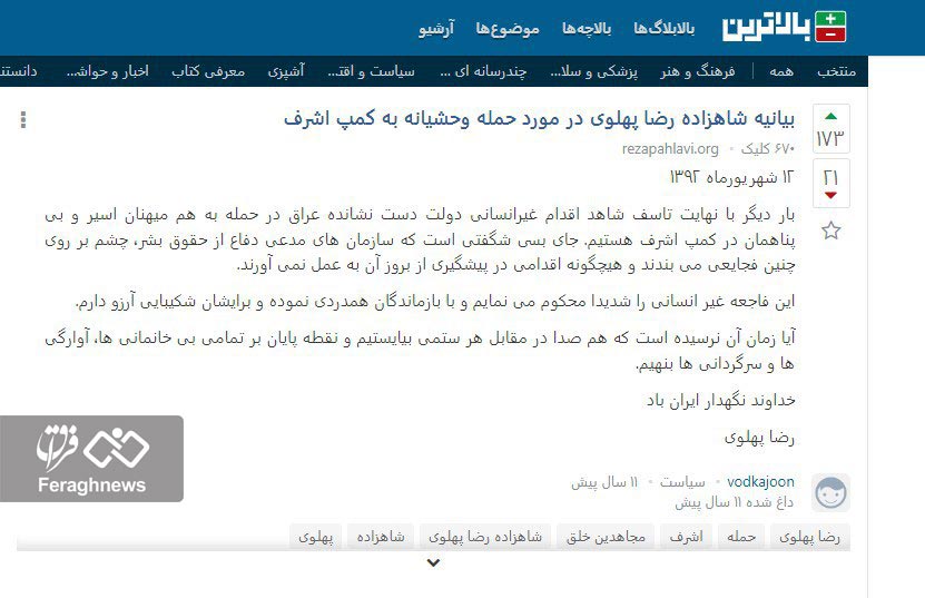 اسنادی از حمایت علنی چاهزاده پهلوی از قاتلین ۱۷۰۰۰ ایرانی، برای آنان که تاریخ نمی خوانند