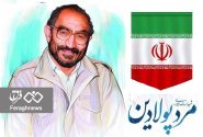 شهید لاجوردی؛ اسطوره‌ای که با شجاعت در برابر منافقین ایستاد