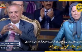 بازداشت حامی مریم رجوی در آلبانی به اتهام فساد مالی و اداری / «ایلیر متا» گونی پیچ شد