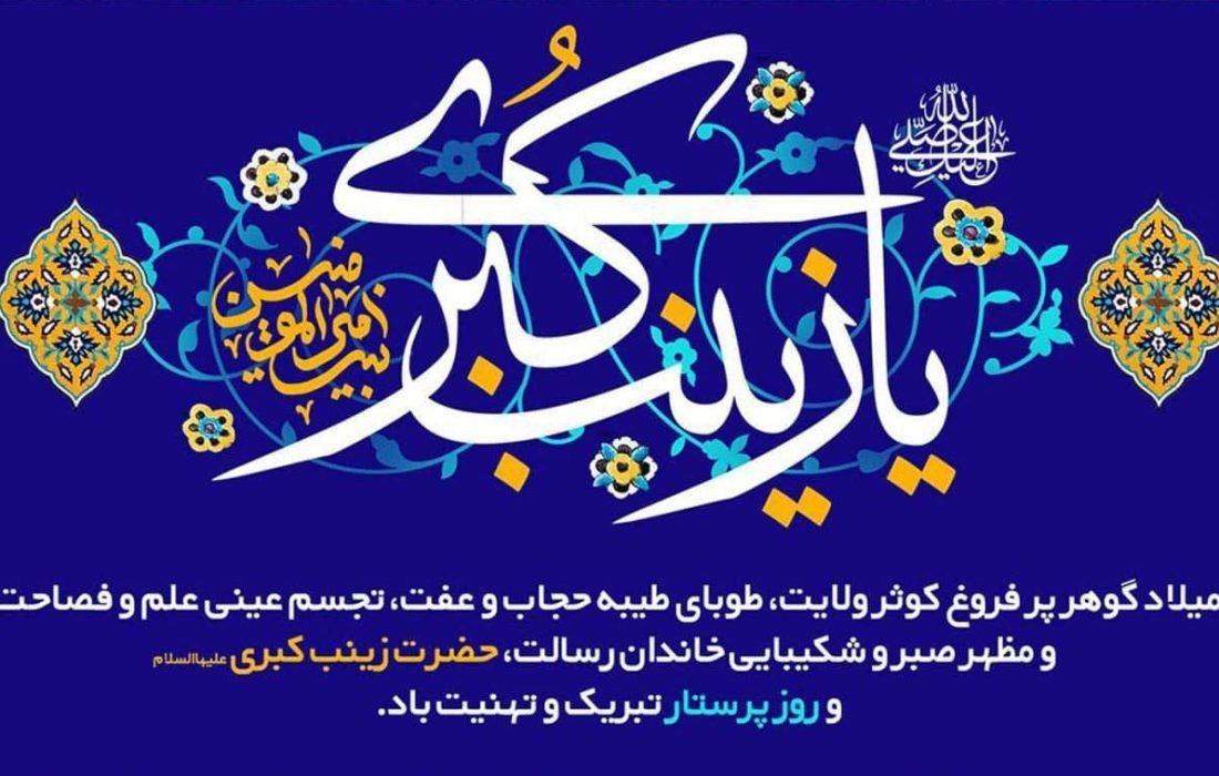 بانویی که پیام خون را تا ابدیت جاودانه ساخت