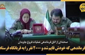 فرماندهی که خودش قایم شد و ۲۰۰۰ نفر را به قربانگاه فرستاد / علیرضا جعفرزاده از همان ابتدا شیپورچی بود